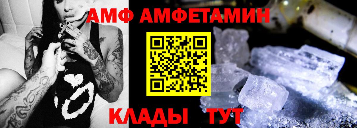 АМФ 98%  АМФЕТАМИН  Котовск  Вход с VPN 
