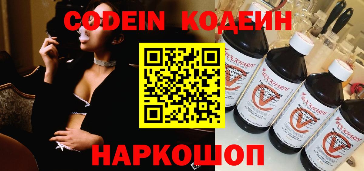 Кодеин напиток Lean (лин)  Кодеиновый сироп Lean напиток Lean (лин)  Котовск  Вход с VPN 