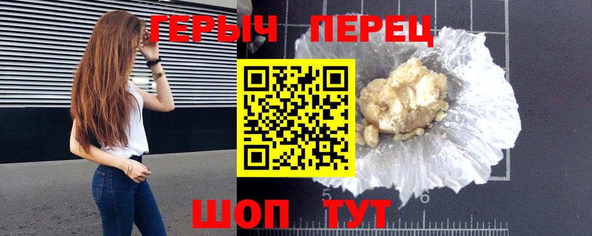 ГЕРОИН VHQ Котовск