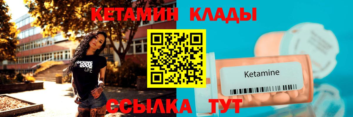КЕТАМИН VHQ  Вход с VPN  Кетамин VHQ  Котовск 