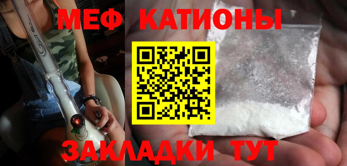 Меф mephedrone  МЯУ-МЯУ кристаллы  Меф  Вход с VPN  Котовск 